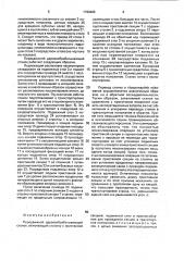 Передвижной деревообрабатывающий станок (патент 1790482)