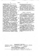 Способ моделирования клинической смерти и постреанимационной болезни (патент 958453)