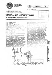 Устройство для управления правкой абразивного червяка (патент 1357203)