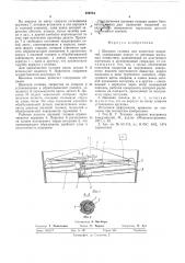 Щелевая головка для нанесения покрытий (патент 559734)