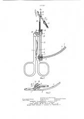 Устройство для закручивания проволочных лигатур (патент 1171027)