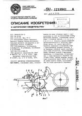 Фрезерная почвообрабатывающая машина (патент 1218941)