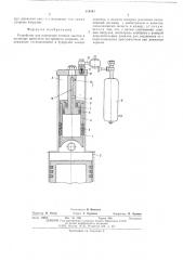 Устройство для изменения степени сжатия в цилиндре двигателя внутреннего сгорания (патент 514109)