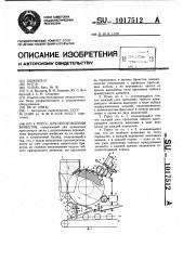 Пресс для изготовления брикетов (патент 1017512)