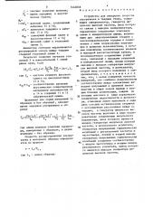 Устройство для измерения скорости ультразвука в твердых телах (патент 1442838)