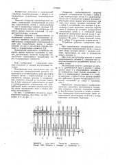 Сепаратор камнеуборочной машины (патент 1144636)