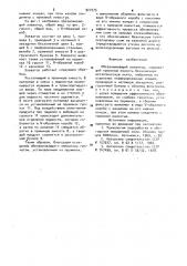 Обезвоживающий элеватор (патент 927275)