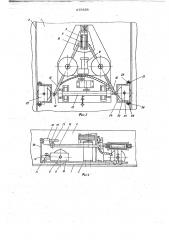 Устройство для автоматической электродуговой сварки таврового соединения с неограниченной высотой его стенки (патент 677858)