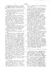 Поводковый центр (патент 1708539)