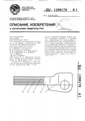 Многослойное литое било (патент 1399179)