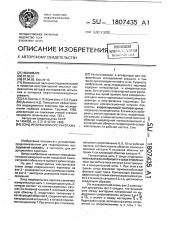 Зонд индукционного каротажа (патент 1807435)