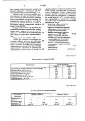 Состав для покрытия (патент 1770337)