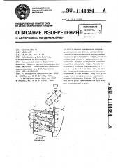 Способ сортировки плодов (патент 1144684)