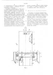 Устройство для бурения скважин больших диаметров (патент 541981)