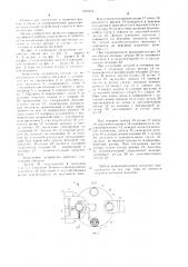 Загрузочное устройство (патент 1252119)