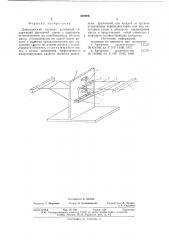 Динамический гаситель колебаний (патент 649906)