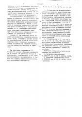 Устройство для автоматического дозирования штучных кондитерских изделий (патент 690317)