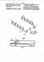 Установка для формования объемных блоков (патент 1007987)