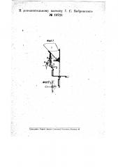 Видоизменение охарактеризованного в пат. № 8123 приспособления для автоматического забрасывания топлива в топку (патент 19721)