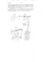 Универсальный мотальный механизм для прядильных и крутильных машин (патент 71915)