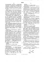 Способ получения алициклических -кетоацеталей (патент 827475)