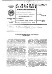 Устройство для отбора проб воздуха с примесями (патент 724974)