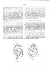 Вращающийся нитеподатчик для швейной машины (патент 379705)