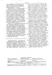 Двумерный фильтр (патент 1555829)