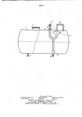 Резервуар для хранения и перевозки жидкости (патент 998238)