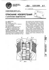 Камерная сушилка для термочувствительных материалов (патент 1231348)