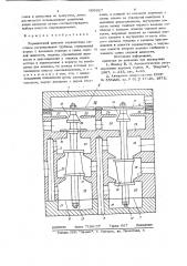 Управляющий элемент сервомотора системы регулирования турбины (патент 699217)