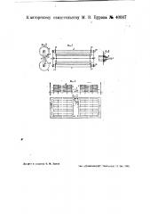 Раздатчик корма червям шелкопряда (патент 40087)