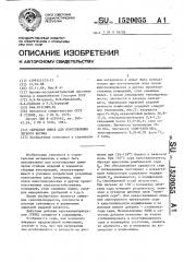 Сырьевая смесь для изготовления легкого бетона (патент 1520055)