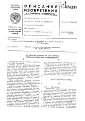 Способ получения эластичных пленкообразующих полиуретанов (патент 476291)