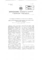 Способ изготовления армированных железобетонных труб малого диаметра литьем (патент 101516)