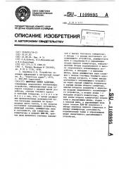 Цифровая линия задержки (патент 1109895)