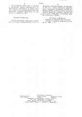 Способ определения пригодности бревен для лесосплава (патент 901214)