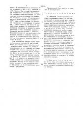 Обводной самораскрывающийся блок (патент 1562194)