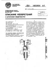Механизм прижима короснимателей роторного окорочного станка (патент 1652054)