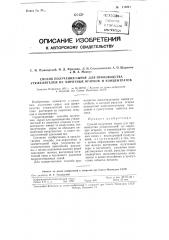 Способ получения сырья для производства утяжелителей из пиритных огарков и концентратов (патент 114041)