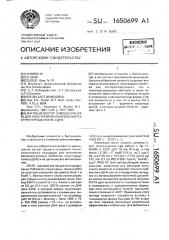 Фаговый вектор замещения @ к15 для конструирования библиотек структурных генов к днк (патент 1650699)