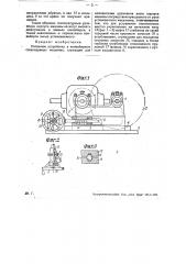 Натяжное устройство в конвейерных стеклодувных машинах (патент 29944)