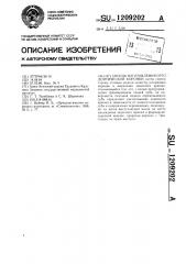 Способ изготовления ортодонтической коронки (патент 1209202)