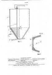 Бункер для мелкодисперсных слеживающихся материалов (патент 975508)