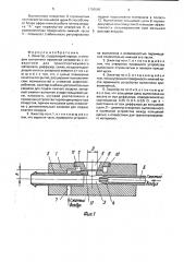 Эжектор (патент 1790545)