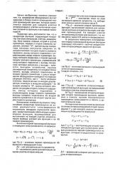 Генератор функций (патент 1758641)
