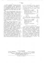 Способ получения первичных синтетических жирных спиртов (патент 445261)