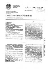 Устройство для аппроксимации функций (патент 1661789)