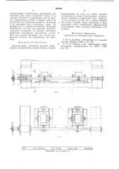 Центрирующее устройство полотна транспортера (патент 580152)