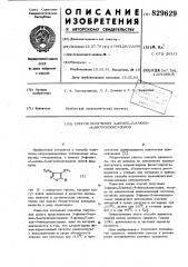 Способ получения 3-фенил-5-алкил-4-нитроизоксазолов (патент 829629)